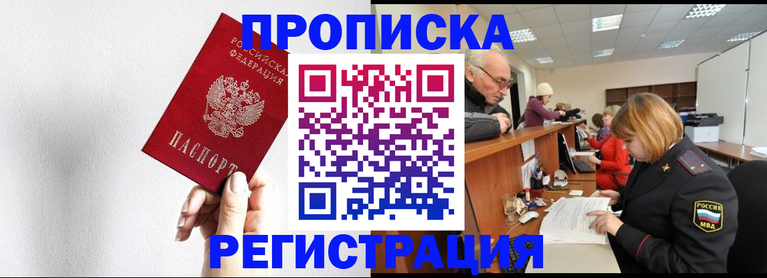 временная регистрация для всех в Куртамыше