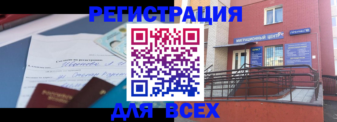 прописка законно в Куртамыше