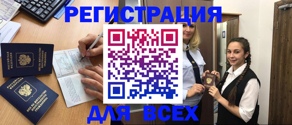 временная регистрация в Куртамыше