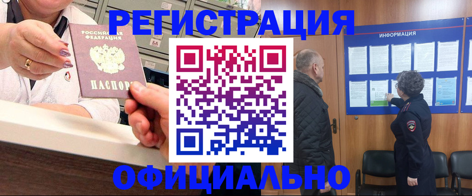 купить прописку в Куртамыше