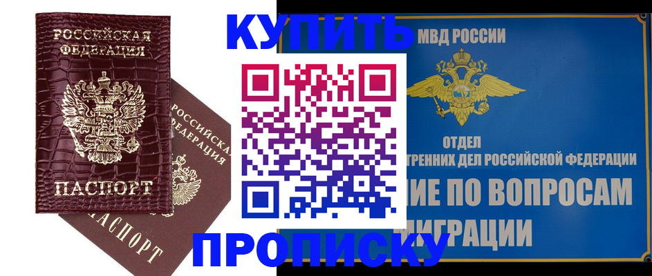 временная регистрация купить в Куртамыше