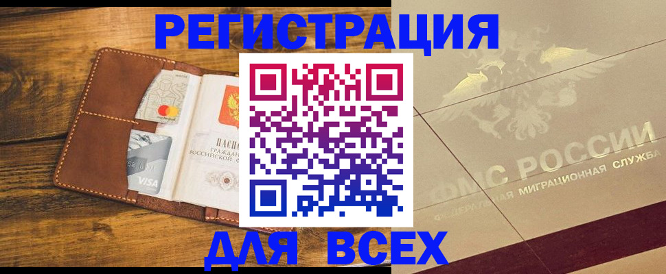 купить прописку в Куртамыше